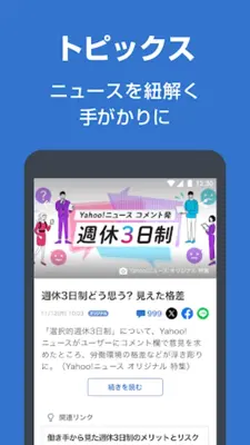 Yahoo!ニュース　最新情報を速報　防災・天気・コメントも android App screenshot 2